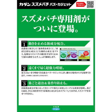 【メーカー在庫あり】 フマキラー(株) フマキラー カダンスズメバチバズーカジェット550ml 440881 JP店