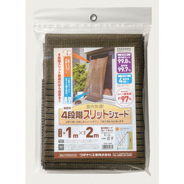 Sun Shades - 【メーカー在庫あり】 ASS2020 ワタナベ工業(株) ワタナベ オーニング用スリットシェード 2×2m ASS-2020 JP店