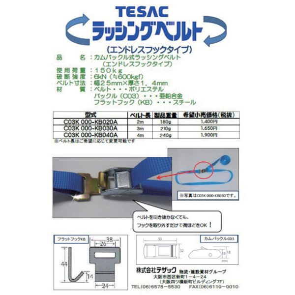 【メーカー在庫あり】 C03K000KB030A ラッシングベルト(ベルト荷締機)カムバックル...