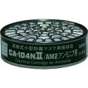 【メーカー在庫あり】 CA104N2AM2 (株)重松製作所 シゲマツ 直結式小型吸収缶 アンモニア用 CA-104N2/AM2 JP店