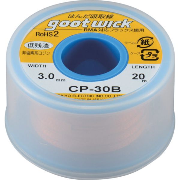 【メーカー在庫あり】 CP30B 太洋電機産業(株) グット はんだ吸取線 幅3.0mm 長20m CP-30B JP店