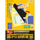 【メーカー在庫あり】 ヒサゴ(株) ヒサゴ 目隠しラベルはがき用4面地紋 GB2401 JP店(3)