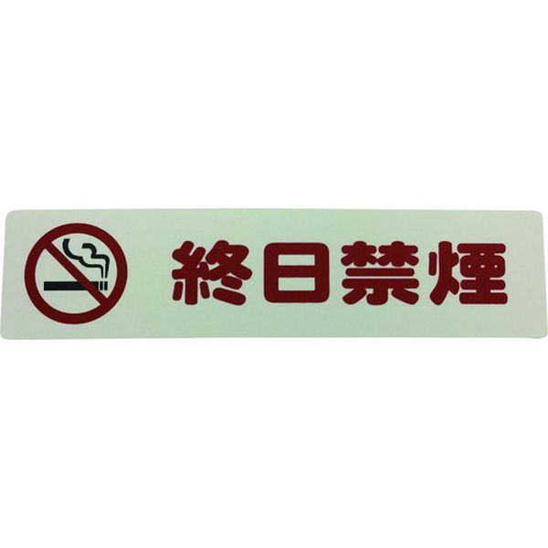 ・地球に優しい「エコマーク」認定素材ハッポーム(ポリプロピレン)を使用しています。・取付仕様：粘着テープ・縦(mm)：50・横(mm)：210・表示内容：終日禁煙・厚さ(mm)：1.5・取付方法：貼付タイプ(テープ付)・ポリプロピレン(PP)・生産国 日本・JANコード 4535395215198・質量 19gKP215-19楽天 JP店　