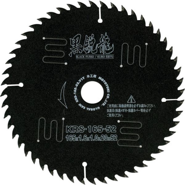 【メーカー在庫あり】 KRS18052 (株)モトユキ モトユキ グローバルソー 黒鋭龍 木工用チップソー KRS-180-52 JP店