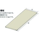 【メーカー在庫あり】 アイリスオーヤマ(株) IRIS 軽中量ラック 棚板 W1200*D300 ML1TA1230 JP店