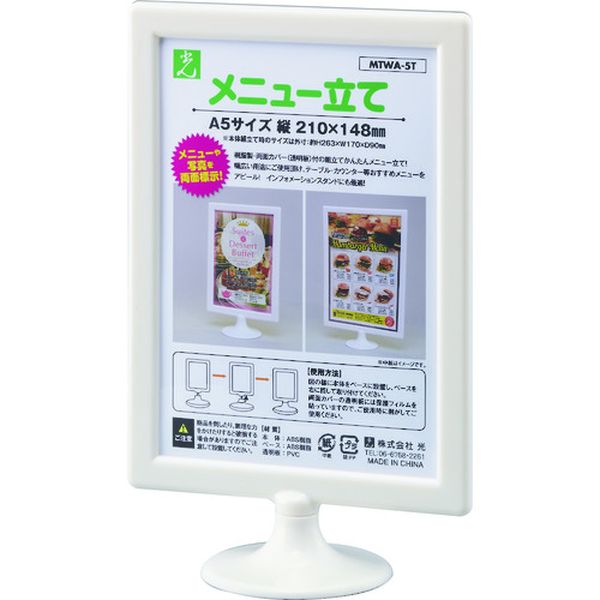 【メーカー在庫あり】 MTWA5T (株)光 光 ミニスタンド・メニュー立て A5縦 MTWA-5T JP店