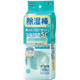 【メーカー在庫あり】 (株)ニトムズ ニトムズ 除湿棒つなげて50 N1041 JP店