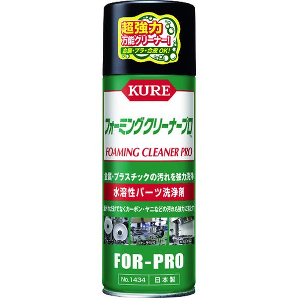 【メーカー在庫あり】 呉工業(株) KURE 水溶性パーツ洗浄剤 フォーミングクリーナ...