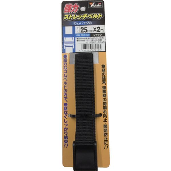 【メーカー在庫あり】 SBC220 (株)ユタカメイク ユタカメイク 強力ストレッチベルト 25mm×2m カムバックル ブラック SBC-220 JP店