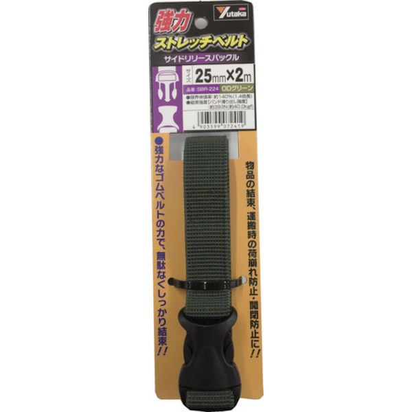 【メーカー在庫あり】 SBR224 (株)ユタカメイク ユタカメイク 強力ストレッチベルト 25mm×2m バックル ..