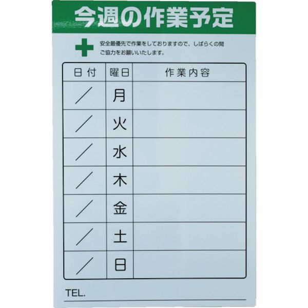 【メーカー在庫あり】 TSYM6090 トラスコ中山(株) TRUSCO 週間作業予定マグネットシート 600X900 TSYM-..