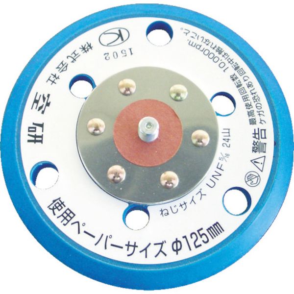 ・サンディング用マジックペーパー張付け用。・適合機種：DAM-055SB・KDM-055SB・サイズ(mm)：125・摘要：マジックタイプ穴あり・空研　5インチブルーパッドマジック用穴あき・ベルクロ・生産国 日本・JANコード 4560246021680・質量 106g・コード：828-7046 ・品目：Z3030552BZ3030552B楽天 JP店　