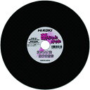 【メーカー在庫あり】 00330125 切断砥石 305×2.8×25.4mm A36PBF 10枚入り 0033-0125 HD店