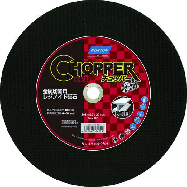 【メーカー在庫あり】 切断砥石 チョッパーエンジンカッター 金属用 外径305×刃厚4...
