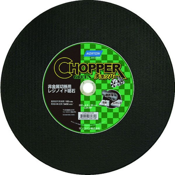 【メーカー在庫あり】 切断砥石 チョッパーエンジンカッター 非金属 外径355×刃厚4.5×穴径20mm 10枚入..