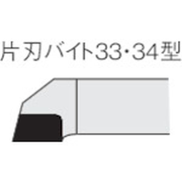 【メーカー在庫あり】 333 三菱マテリアル(株) 三菱 ろう付け工具片刃バイト 33形右勝手 鋳鉄材種 HTI1..