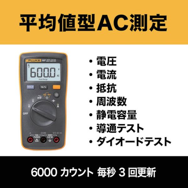 【メーカー在庫あり】 (株)テクトロニクス＆フルークフルーク社 FLUKE ポケットサイズ・マルチメーター(バックライト付) 107 JP店