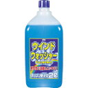 ・新配合の界面活性剤が油膜をスッキリ落とします。・ワイパーブレードや窓枠のゴム、金属、塗装などに悪影響を与えません。・フロントガラスに付着した汚れをきれいに除去して透視の良い視界を作ります。・自動車用窓洗浄噴射装置に用いる洗浄液。・容量(L):2・商品サイズ:110×110×268mm・生産国 日本・JANコード 4972796021391・質量 2.1kg12-007楽天 JP店　