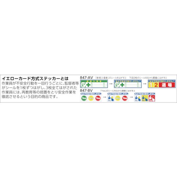 【メーカー在庫あり】 (株)つくし工房 つくし ヘルメットシール「イエローレッド方式」10枚入 847-BV JP