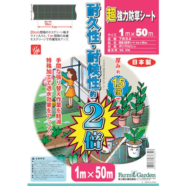【メーカー在庫あり】 キンボシ(株) GS 超強力防草シート 1×50m 7634 JP店