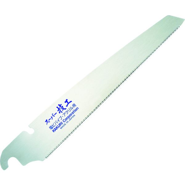 【メーカー在庫あり】 角利産業(株) KAKURI スーパー技工替刃式片刃鋸 替刃 塩ビ・アクリル用210mm 411..