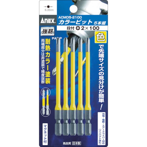 Rakuten - 【メーカー在庫あり】 ACMD52150 アネックスツール(株) アネックス カラービット5本組 段付＋2×150 ACMD5-2150 JP店
