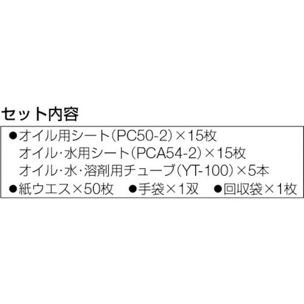 【メーカー在庫あり】 B1 JOHNAN(株) JOHNAN 吸収材キット 油吸収材 アブラトール ...