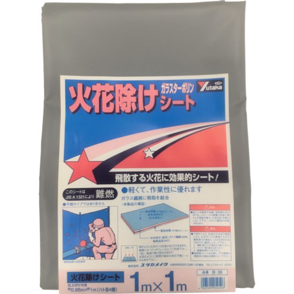 【メーカー在庫あり】 B36 (株)ユタカメイク ユタカメイク 火花除けシート 1m×1m ...