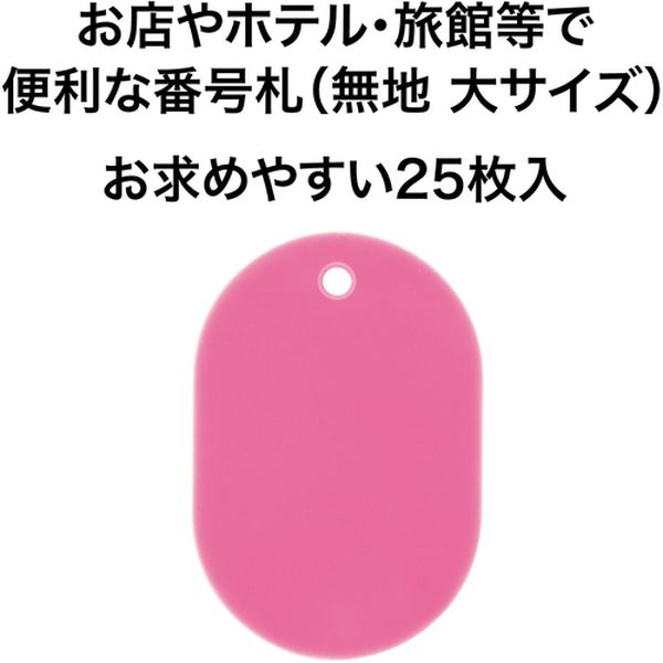 【メーカー在庫あり】 BF40PK オープン工業(株) OP 荷札 番号札 大 無地 桃 (25枚...