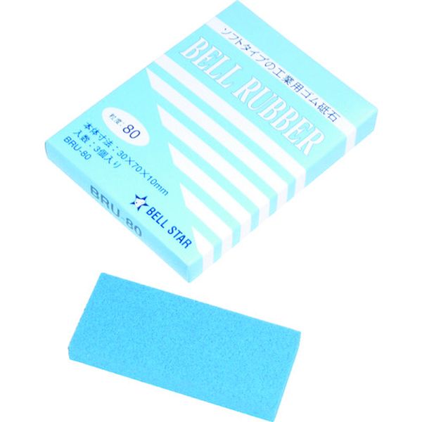 【メーカー在庫あり】 BRU80 ベルスター研磨材工業(株) ベルスター ベルラバー ＃80 (3個入) BRU-80 JP店