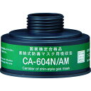 【メーカー在庫あり】 CA604NAM (株)重松製作所 シゲマツ 防毒マスク 直結式アンモニアガス用吸収缶 CA-604N/AM JP店