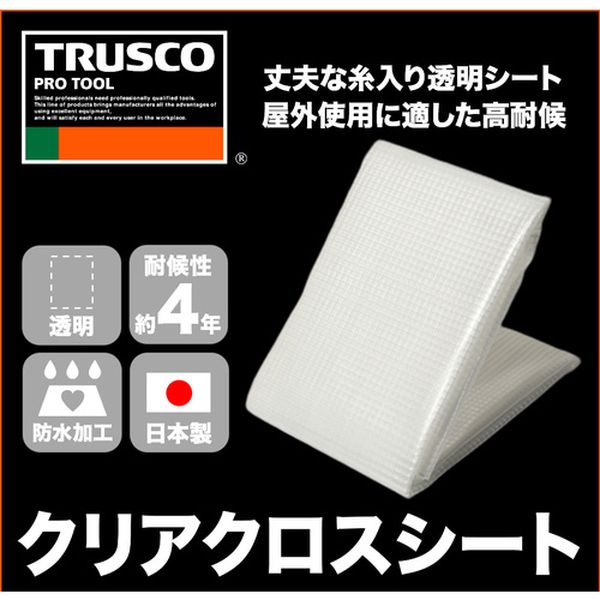 【メーカー在庫あり】 CX1818 トラスコ中山(株) TRUSCO クリアクロスシート 幅1.8m...