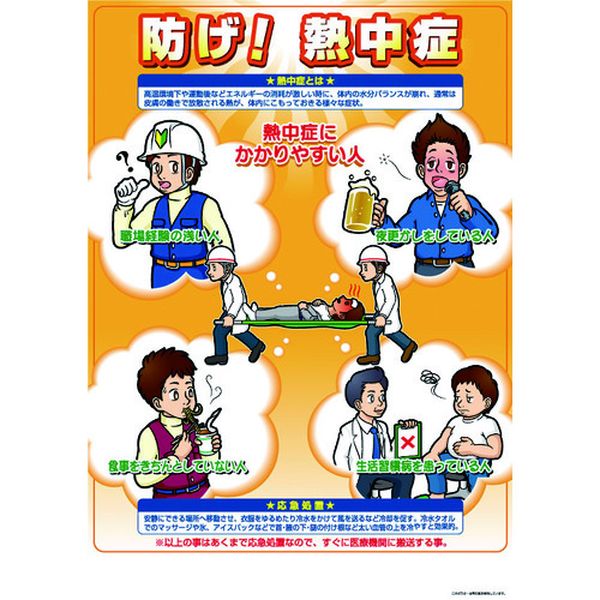 【メーカー在庫あり】 CN11 (株)つくし工房 つくし 熱中症対策ポスター 防げ熱中症 P-91B JP店