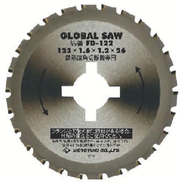 【メーカー在庫あり】 FD122 (株)モトユキ モトユキ グローバルソー 鉄筋用 5枚入り FD-122 JP店