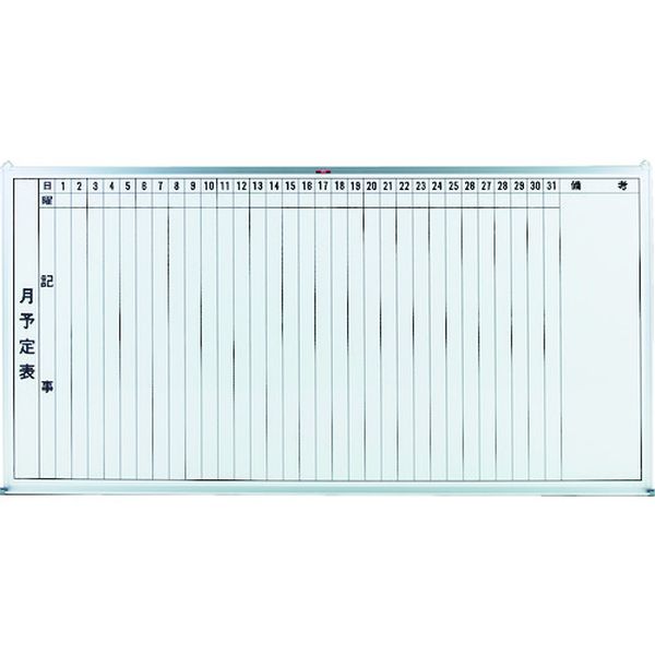 【メーカー在庫あり】 GL202 トラスコ中山(株) TRUSCO スチール製ホワイトボード 月予定表・縦 900X180..