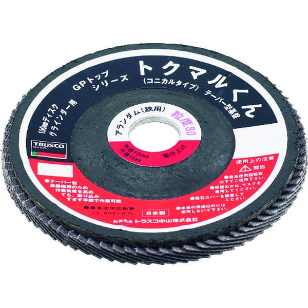 【メーカー在庫あり】 トラスコ中山(株) TRUSCO GPトップ コニカル アランダム Φ180 (5枚入) 80＃ GPK18022 JP店