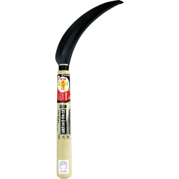 【メーカー在庫あり】 HT0867 (株)豊稔企販 豊稔 光山作改良目鋸鎌左用 HT-0867 JP店