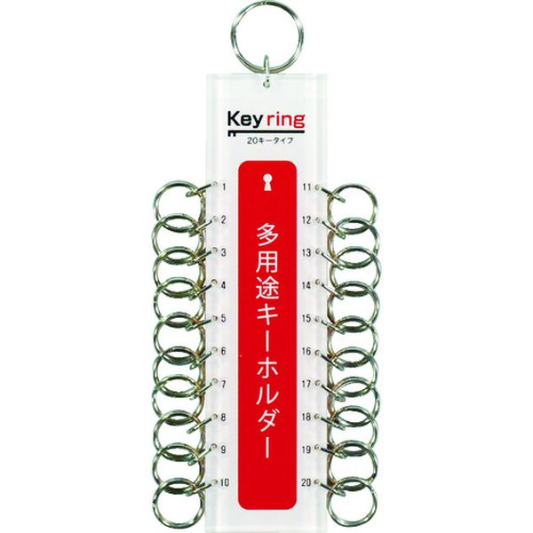 【メーカー在庫あり】 KTY20 (株)光 光 多用途キーホルダー 20キータイプ (1個＝1PK) KTY-20 JP店