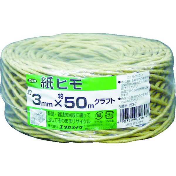 【メーカー在庫あり】 M1537 (株)ユタカメイク ユタカメイク 荷造り紐 紙ヒモ ＃20×約50m クラフト M-1..