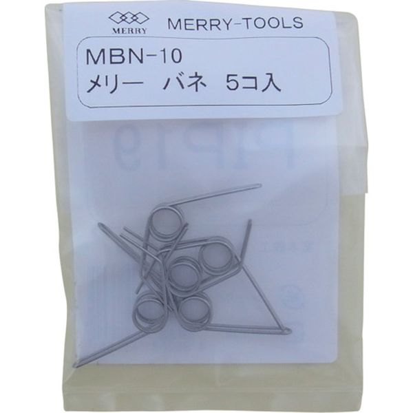 【メーカー在庫あり】 室本鉄工(株) メリー バネMBN-10 MBN-10 JP