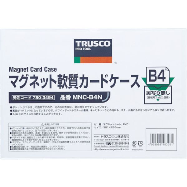 【メーカー在庫あり】 MNCA5N トラスコ中山(株) TRUSCO マグネット軟質カードケース A5 ツヤなし MNC-A5N JP店