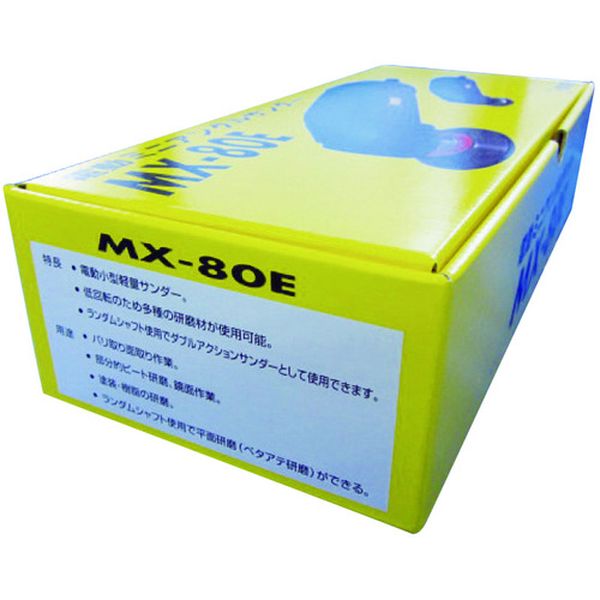 【メーカー在庫あり】 MX80E (株)オフィスマイン マイン 電動ミニアングルサンダー...