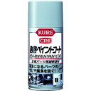 【メーカー在庫あり】 呉工業(株) KURE 金属パーツ用耐熱塗料 耐熱ペイントコート シルバー 300ml NO1065 JP店