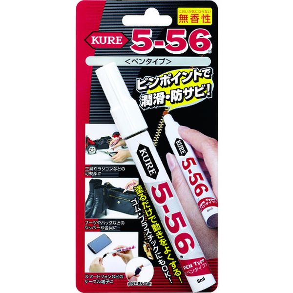 【メーカー在庫あり】 呉工業(株) KURE 多用途・多機能防錆・潤滑剤 5-56ペンタイプ 無香性 8ml 淡黄色 NO1104 JP店