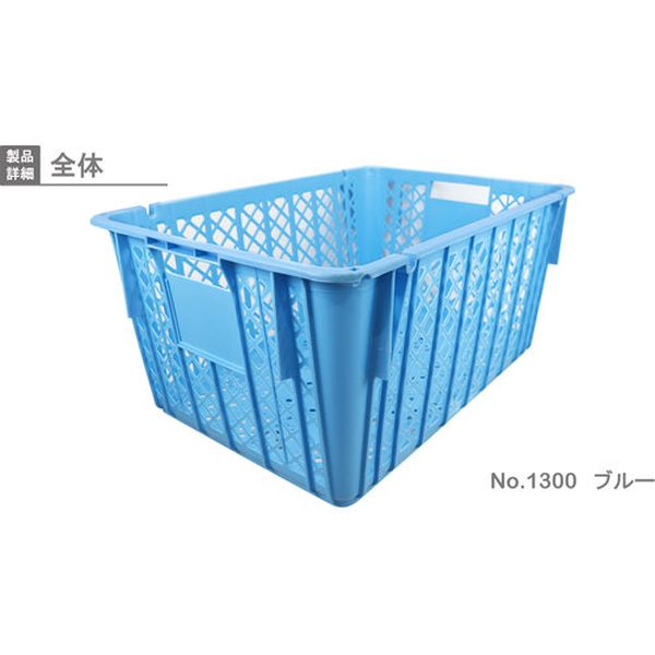 【メーカー在庫あり】 NO1300 メッシュコンテナ 130316 プラスケットNo.1300本体11...