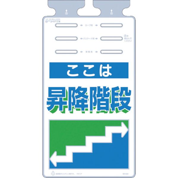 【メーカー在庫あり】 SK534 (株)つくし工房 つくし つるしっこ 「ここは昇降階段」 SK-534 JP店