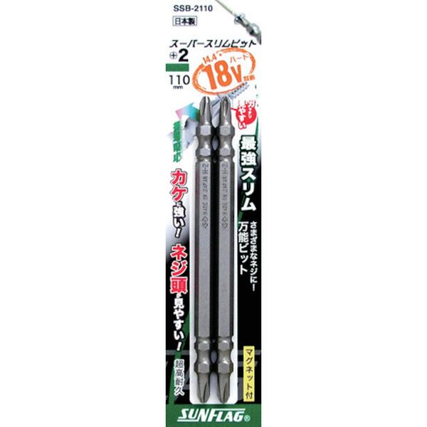 【メーカー在庫あり】 SSB2110 (株)新亀製作所 サンフラッグ スーパースリムビット ＃2×110mm (2本入) SSB-2110 JP店
