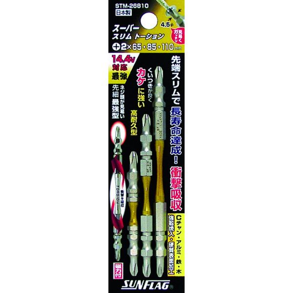 【メーカー在庫あり】 STM26810 (株)新亀製作所 サンフラッグ スーパースリムトーションビット (1S(PK)＝3本入) STM-26810 JP店