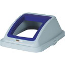 【メーカー在庫あり】 TBP45SOP トラスコ中山(株) TRUSCO 分別ペール45型用オープンフタ 青 TBP-45SOP JP店