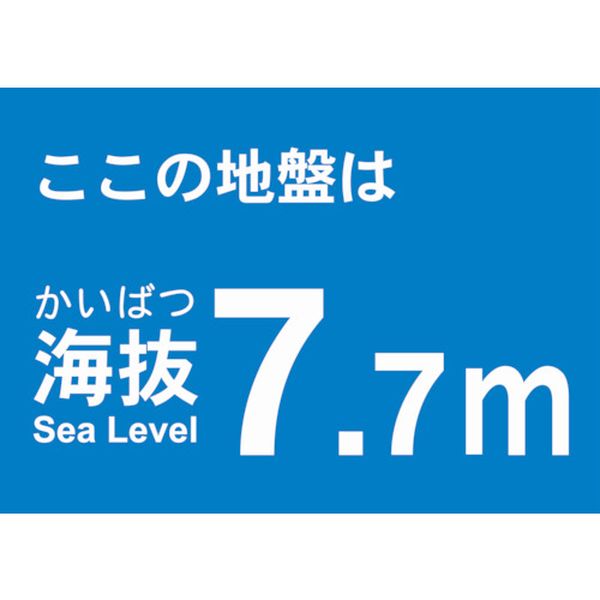 【メーカー在庫あり】 トラスコ中山(株) TRUSCO 海抜ステッカー 7.7m TKBS-77 JP